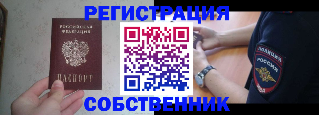 прописка законно в Чусовом