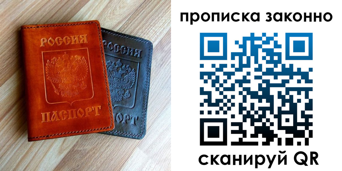 прописка для работы в Чусовом